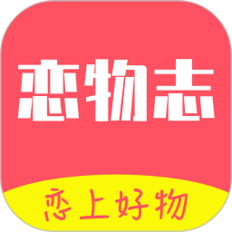 恋物志最新版