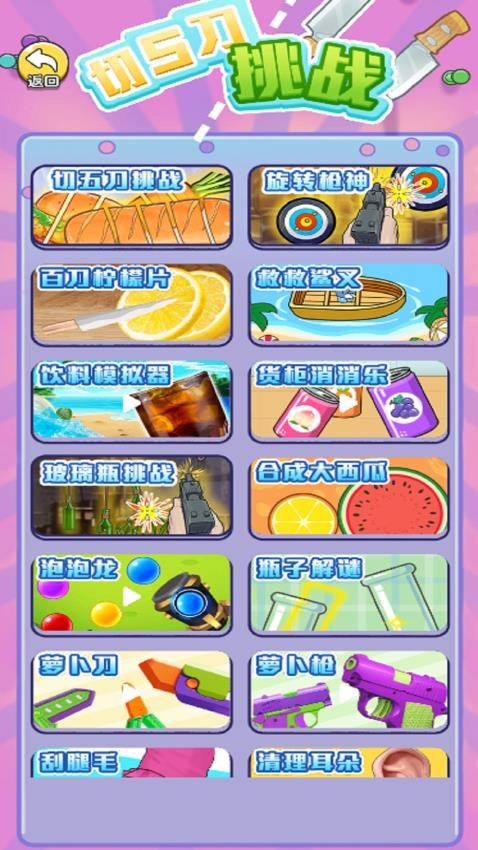 切5刀挑战手游v1.0.0 4