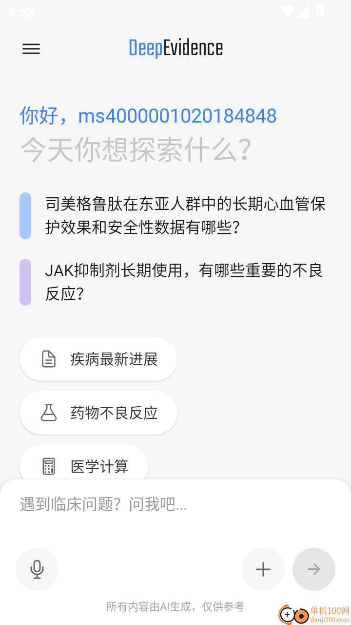 DeepEvidence官网版