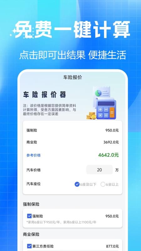 车险报价查询助手免费版v1.0.0.14-H 3