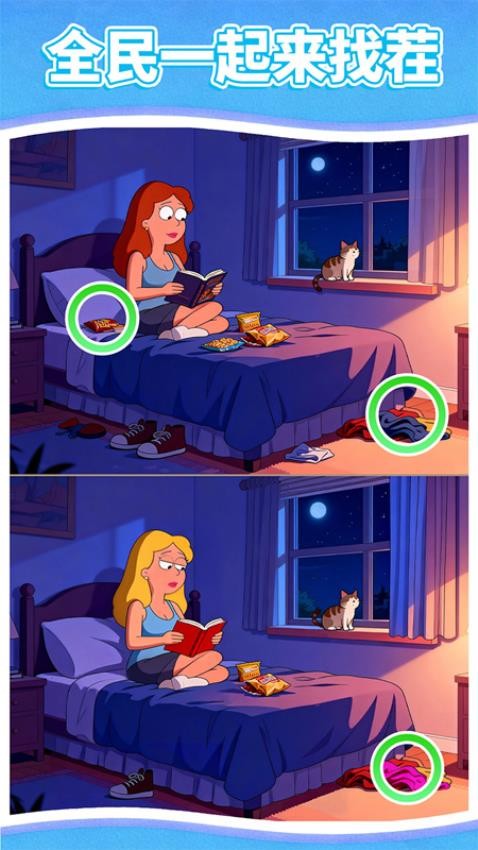 找茬猜不同全民找一找游戏v1.0.1 5