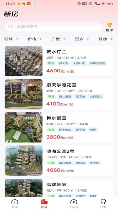 怀化优房官网版v1.0.4 4