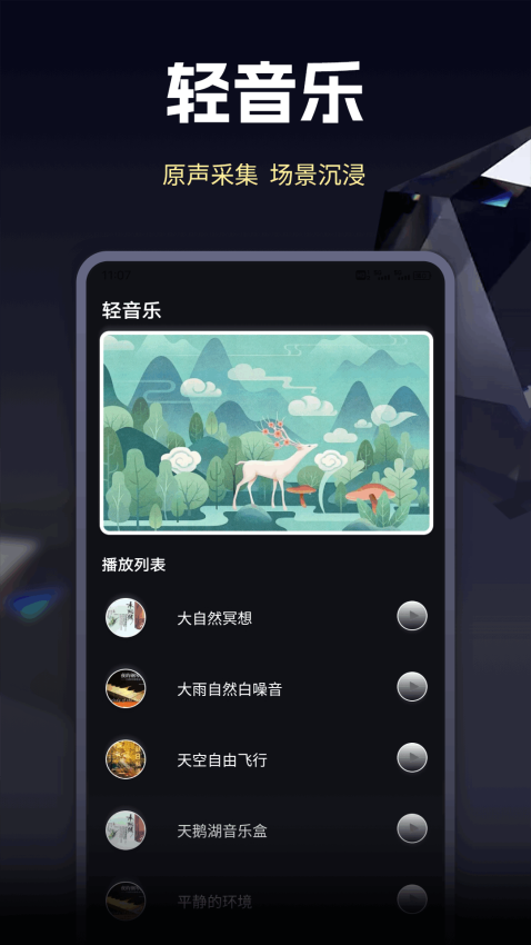 速悦音乐官网版v1.0.4 1