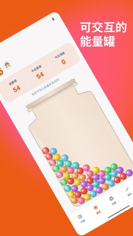 习惯能量罐免费版v1.0.0 4