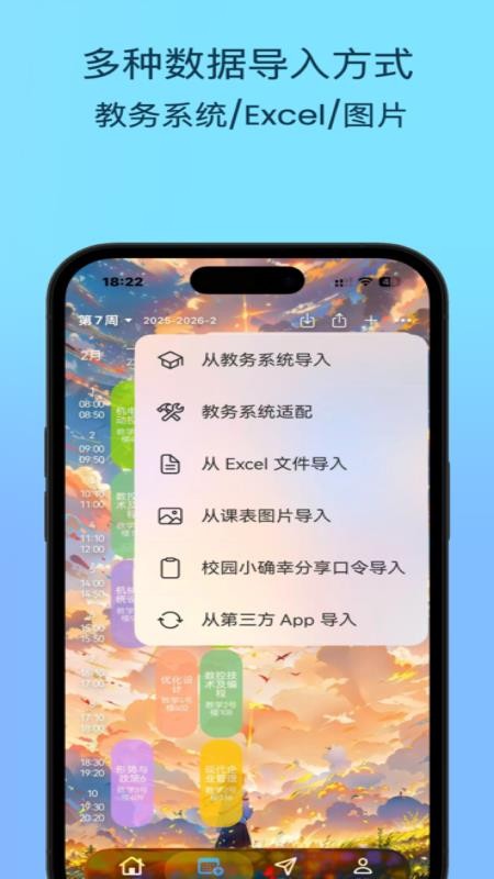 易课表手机版v0.0.23 1