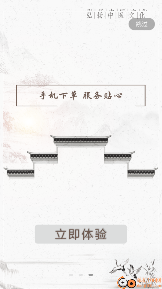 御品堂养生阁手机版