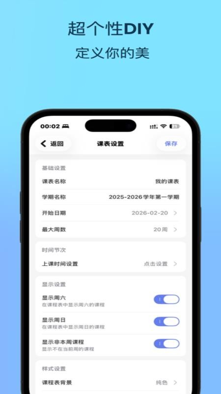 易课表手机版v0.0.23 3