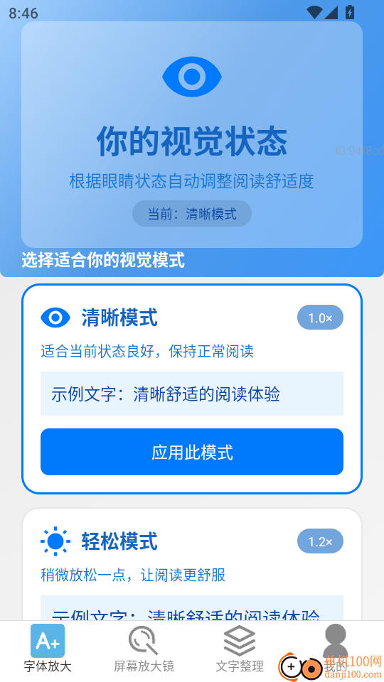 自动调字大师手机版