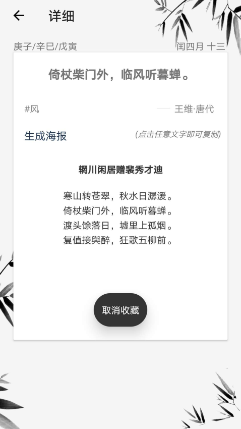 藏头诗免费版手机版v5.0.1.6 3