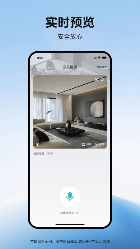 随行监控远程看家手机版v1.0.0 2