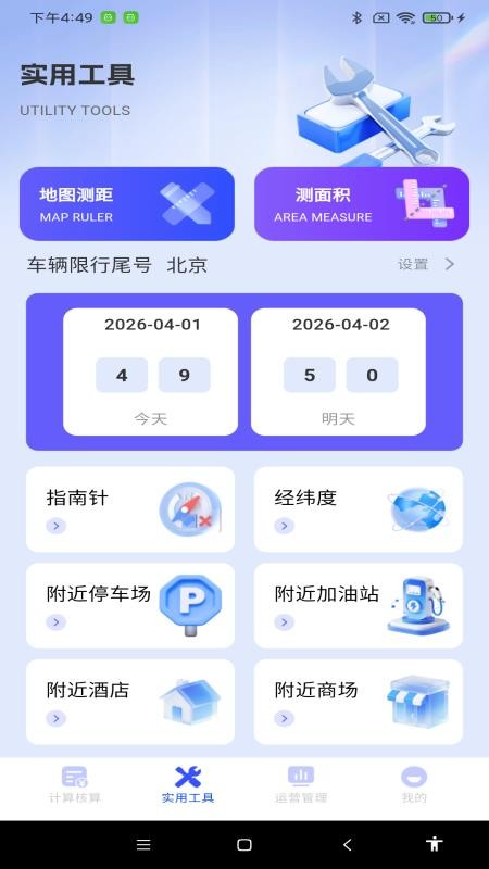 顺风车网约车计价手机版v1.0.0 1