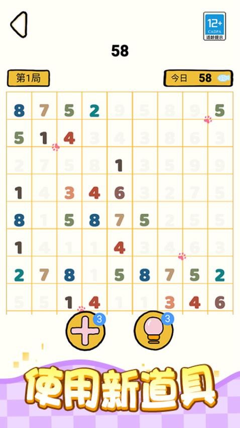 数独小天才手游v1.0.1 3