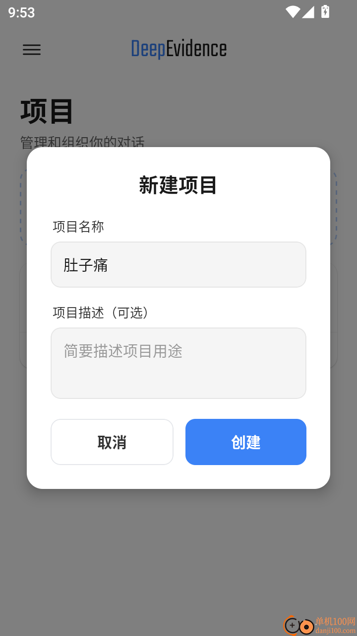 DeepEvidence官网版