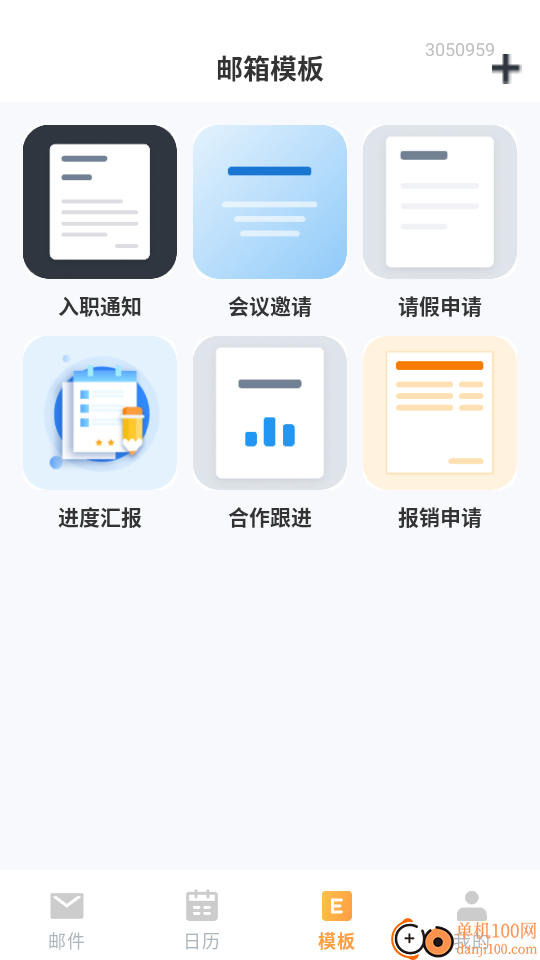 166易多开邮箱管家手机版