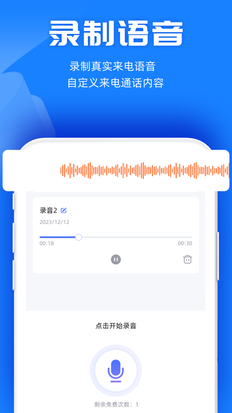 真实模拟来电最新版v1.0.3 3