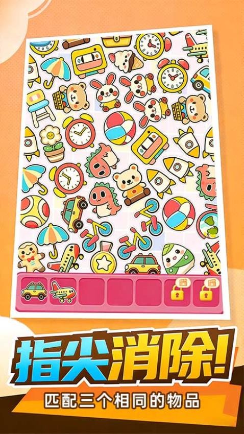 点点爱挑战游戏v1.0.1 5