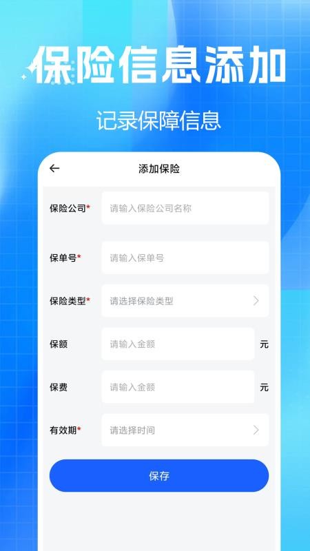 车险报价查询助手免费版v1.0.0.14-H 1