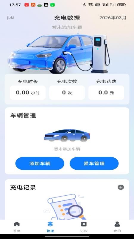 充电查询宝手机版v1.0.0 2