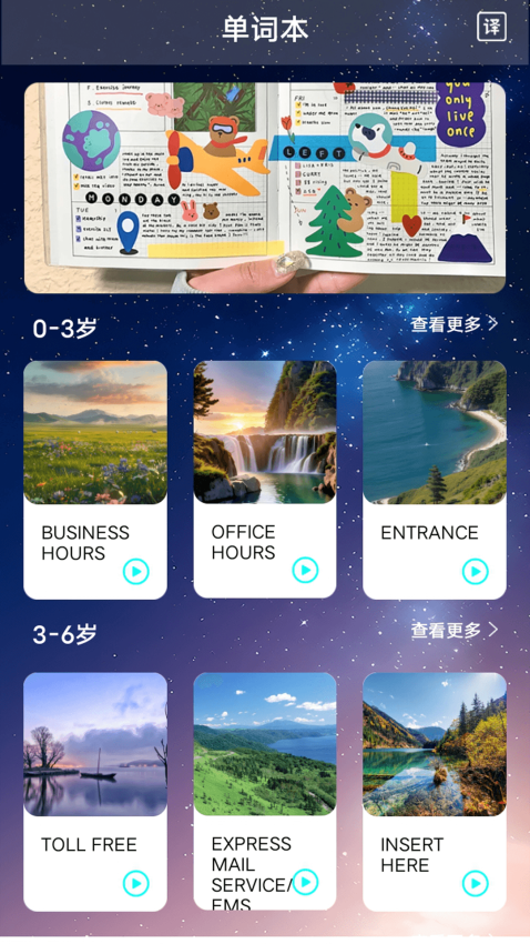 沪江开心词典最新版v1.2 1
