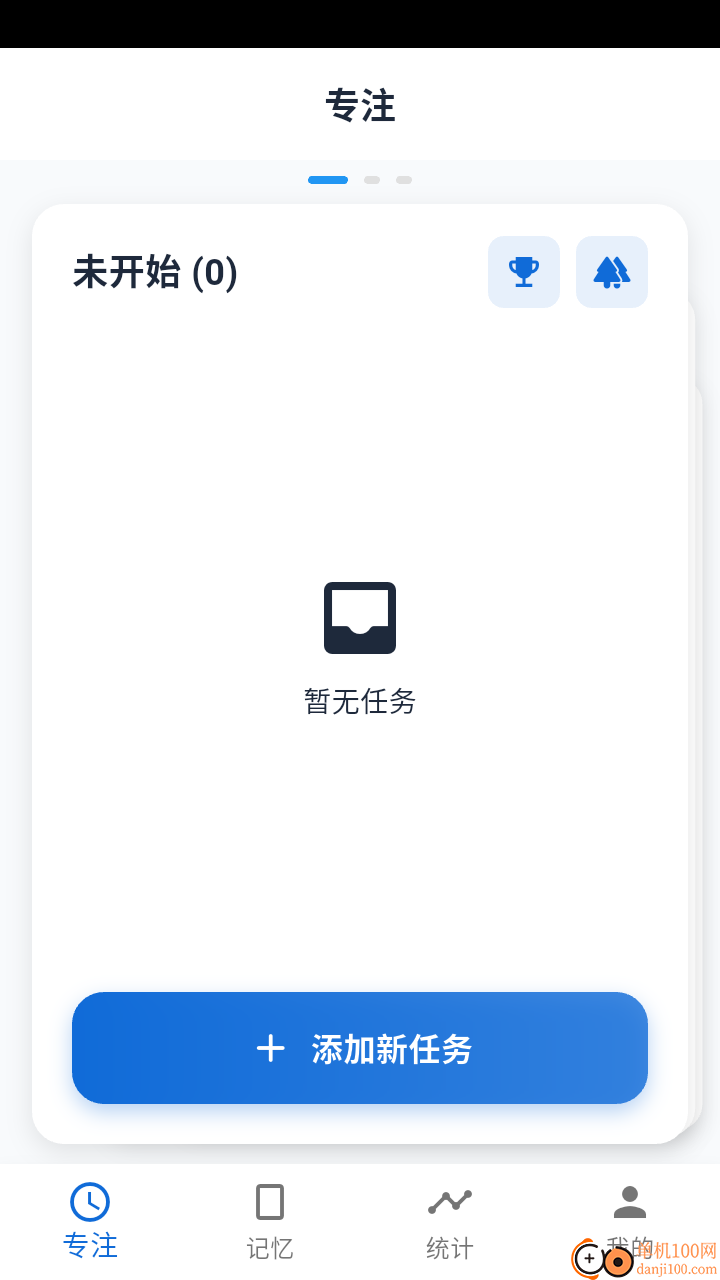 记忆番茄最新版