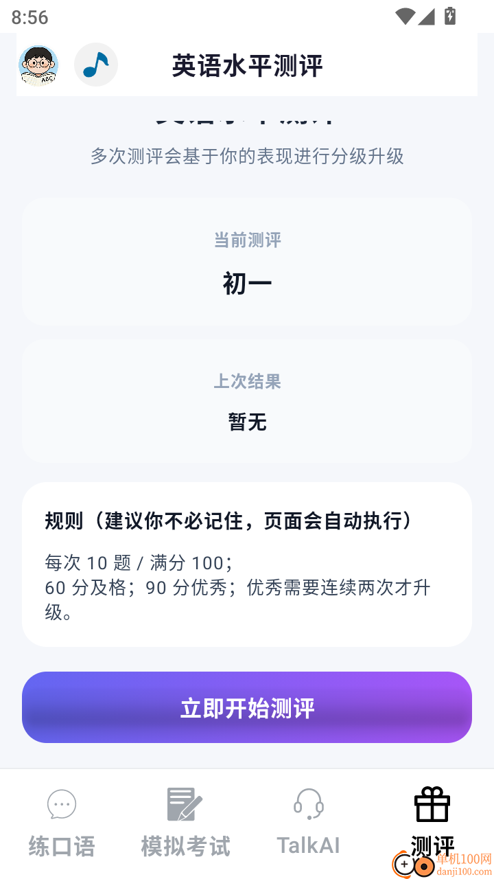 炎图口语官网版