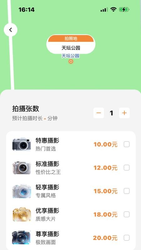 拍搭官方版v1.5.2 1