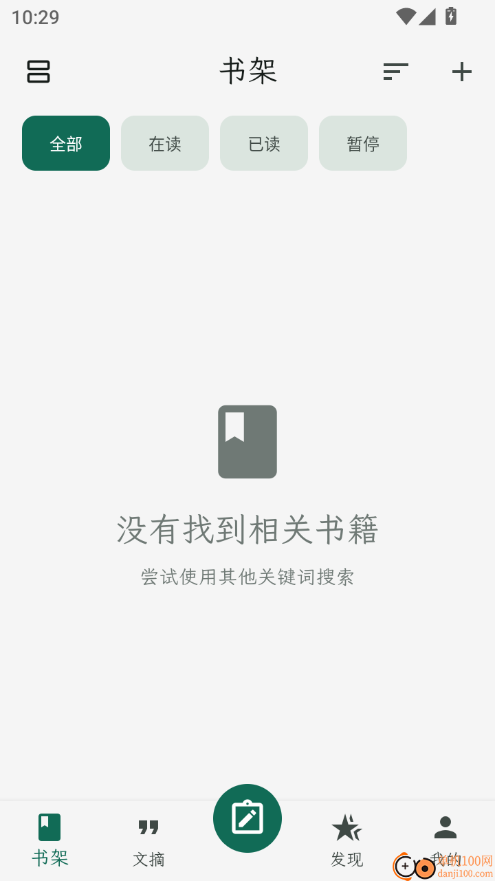 拾光书摘app最新版