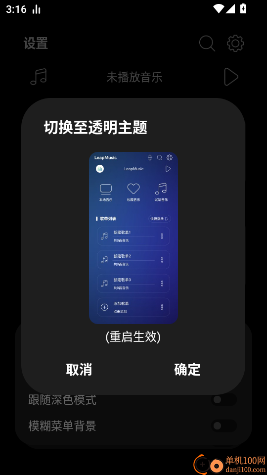 LeapMusic最新版本
