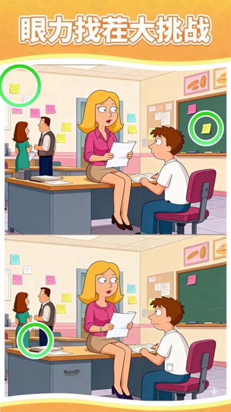 找茬猜不同全民找一找游戏v1.0.1 3