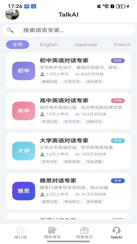 炎图口语官网版v1.0.1 1