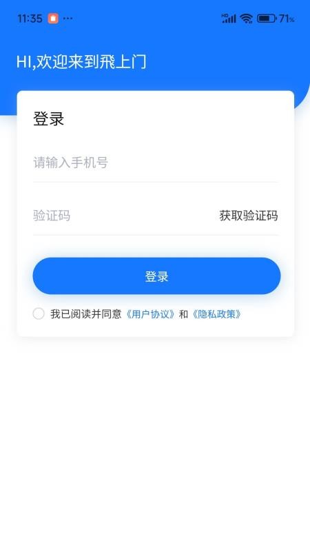 飛上门最新版v1.2.9 1