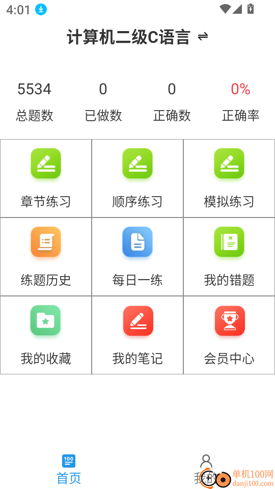 计算机等级考试鸣题库软件