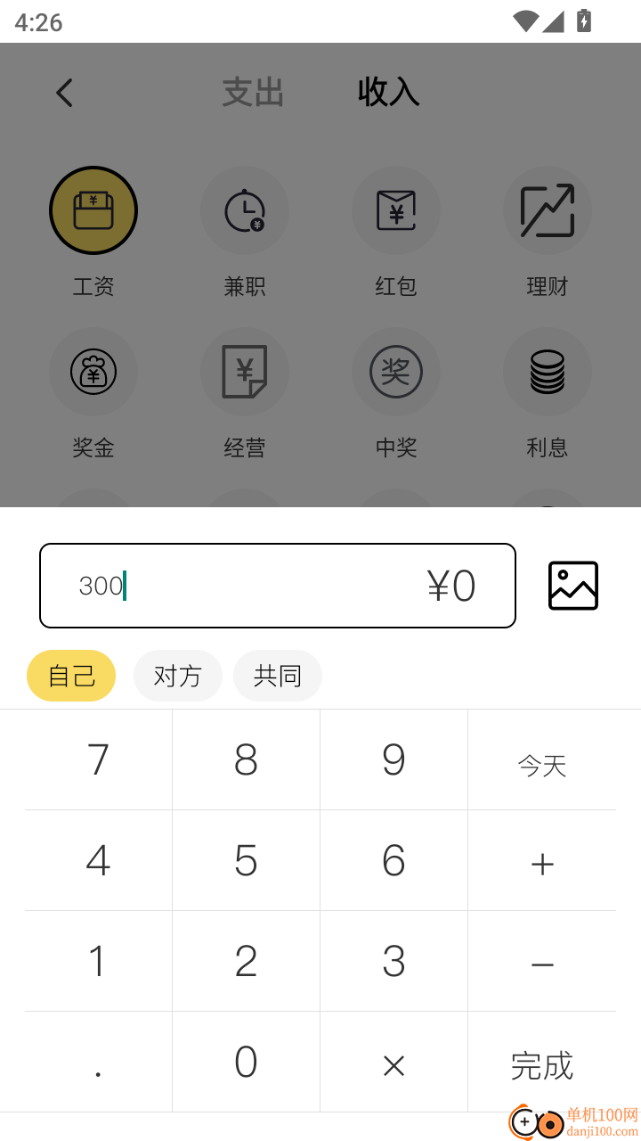 恋爱记账免费版