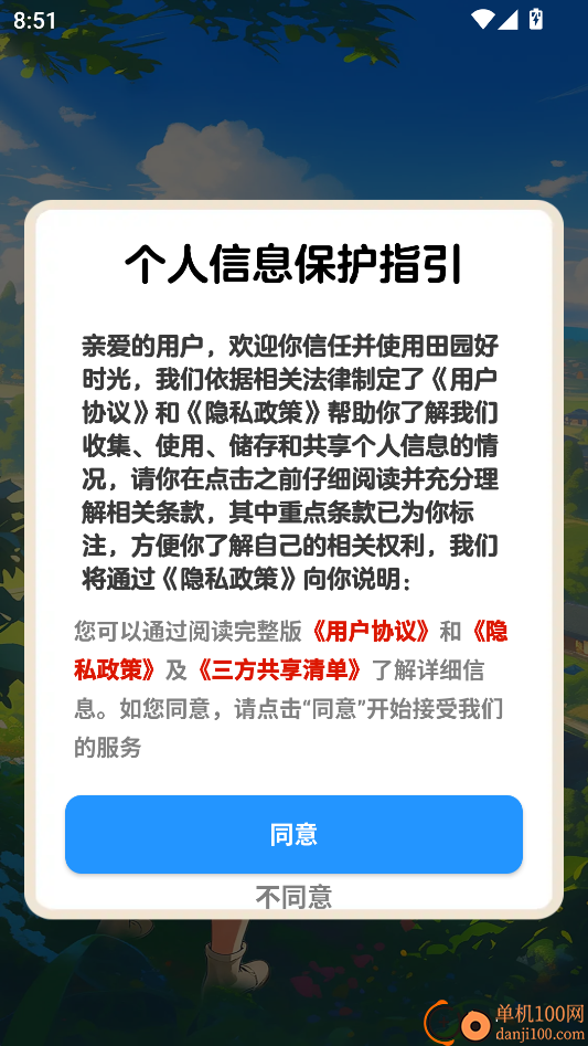 田园好时光游戏