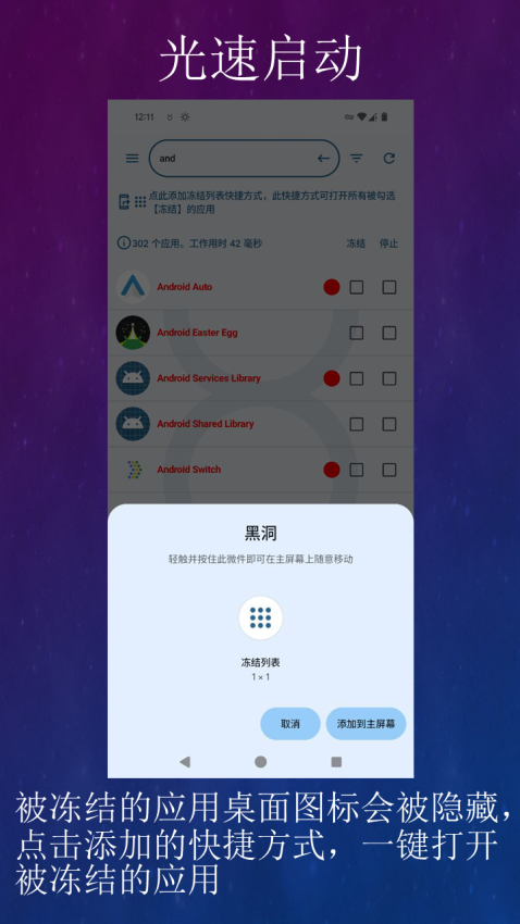 黑洞自动冻结免费版v2.0.36 3
