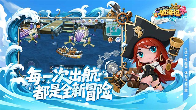 航海记手游v1.0.1 4