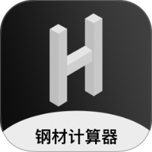 钢材计算器最新版 v1.1