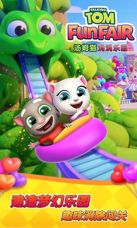 汤姆猫消消乐园游戏v1.2.22.0 4