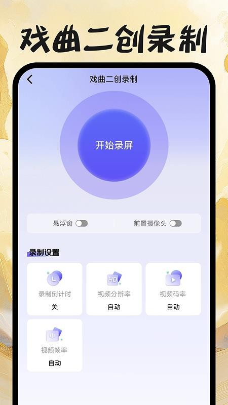 戏曲免费畅听官方版APPv1.0.0 1