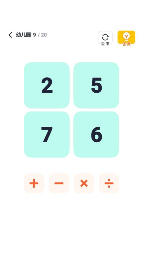速算大挑战游戏v1.0 1