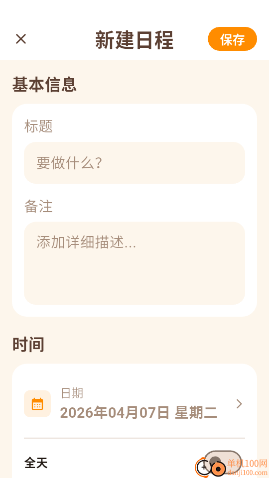 人生清单免费版