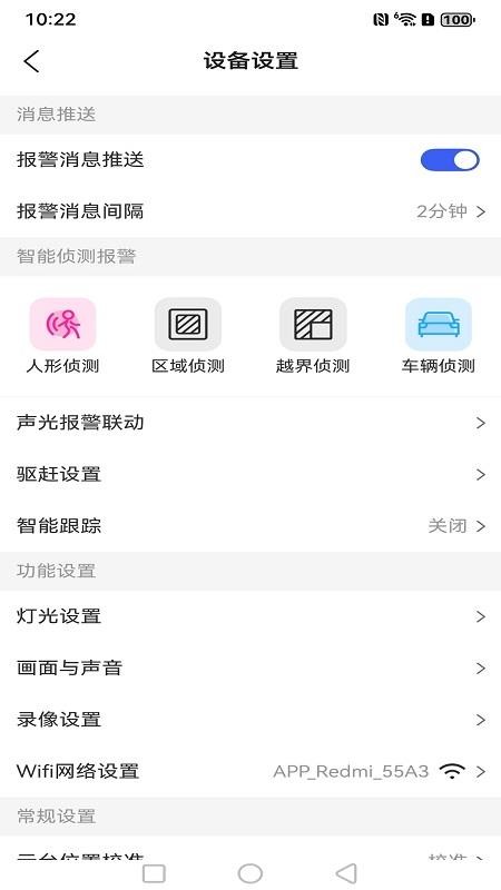 粤高星眸官网版v1.0.0 4