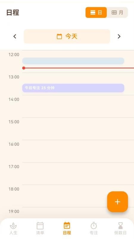 人生清单免费版v1.0.0 3