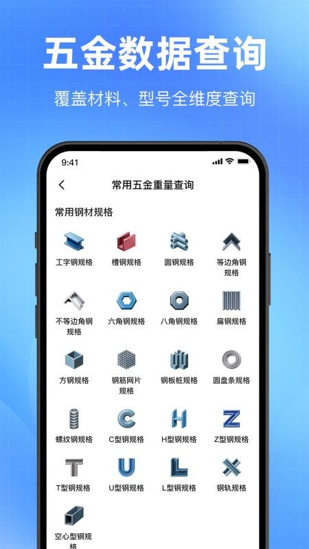 钢材计算器最新版v1.1 3