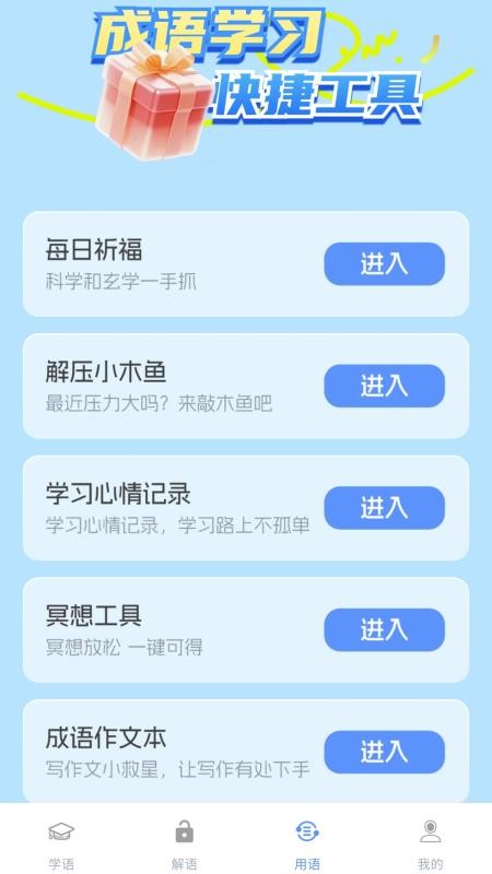 星海成语官网版v1.2.0.2 3
