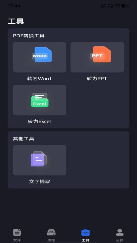 手机电子云盘免费版v1.0.0 1