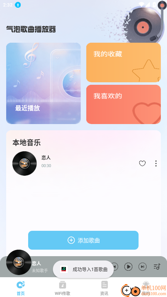 汽泡歌曲播放器官网版