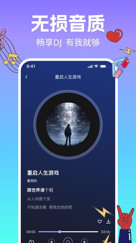 DJ电音多多手机版v1.0.0 3