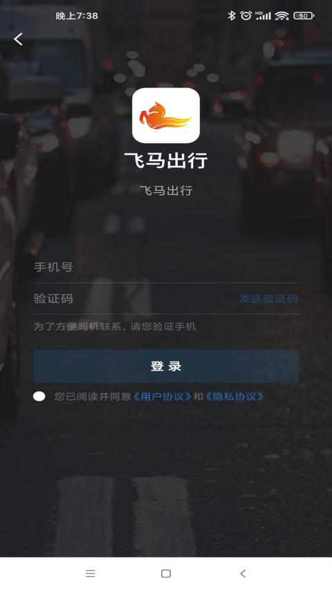 飞马出行手机版v5.50.7.0003 1