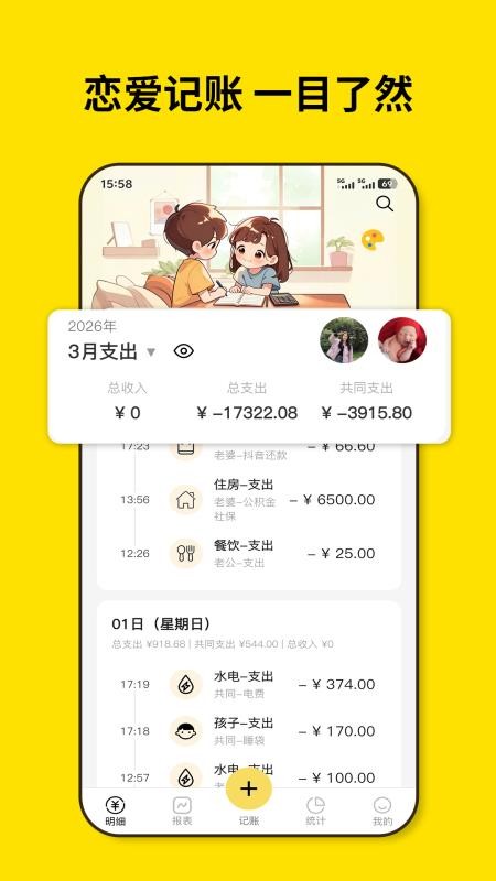 恋爱记账免费版v1.0.4 4